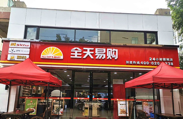 全天易购便利店