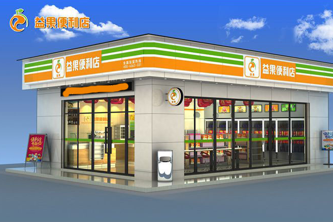 益果便利店