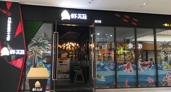 虾大叔