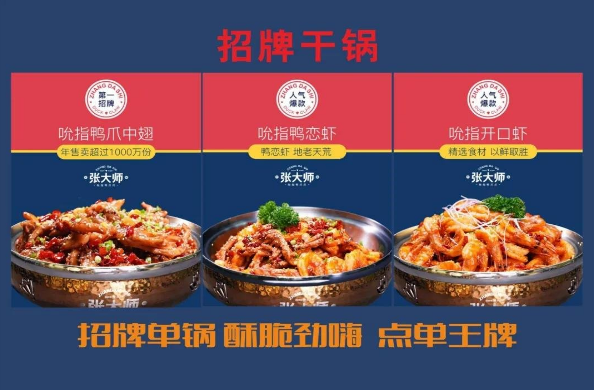 张大师干锅