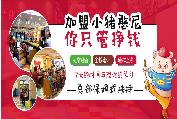 小猪憨尼麻辣烫
