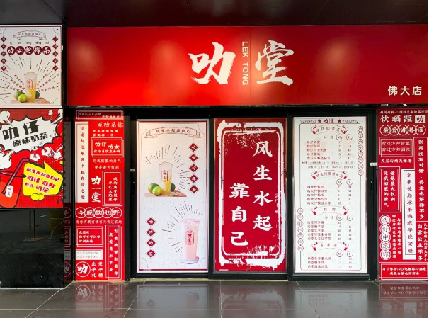 叻堂奶茶