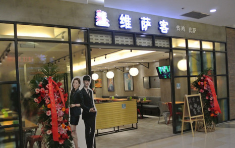 维萨客啤酒炸鸡
