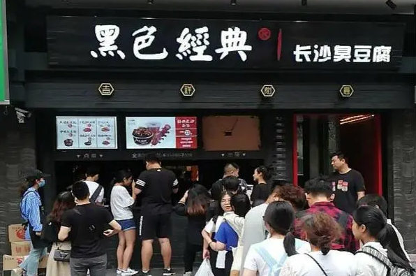 黑色经典臭豆腐