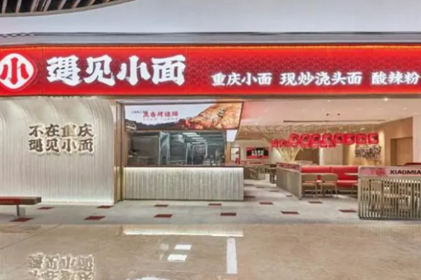 遇见小面