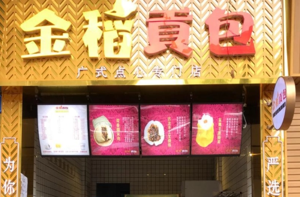 金稻贡包