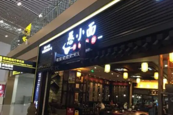 愚小面