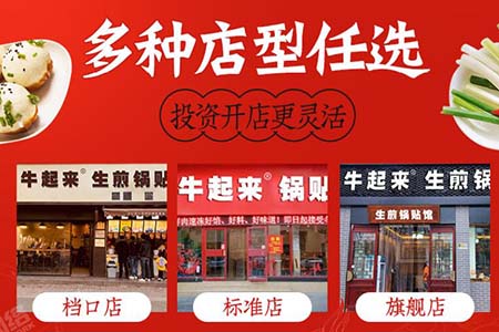 牛起来生煎锅贴