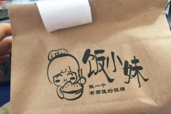 饭小妹便当