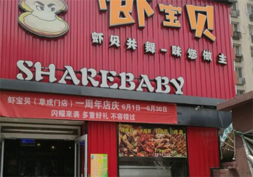 虾宝贝