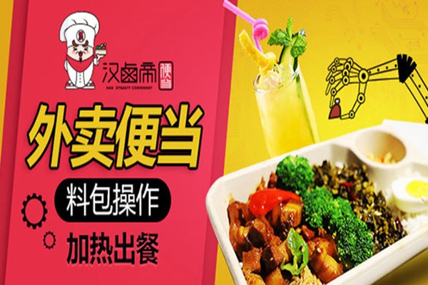 汉卤帝便当