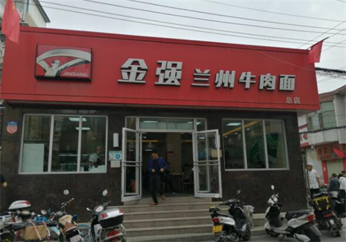 金强牛肉面