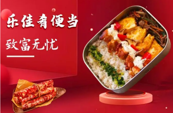 乐佳肴便当