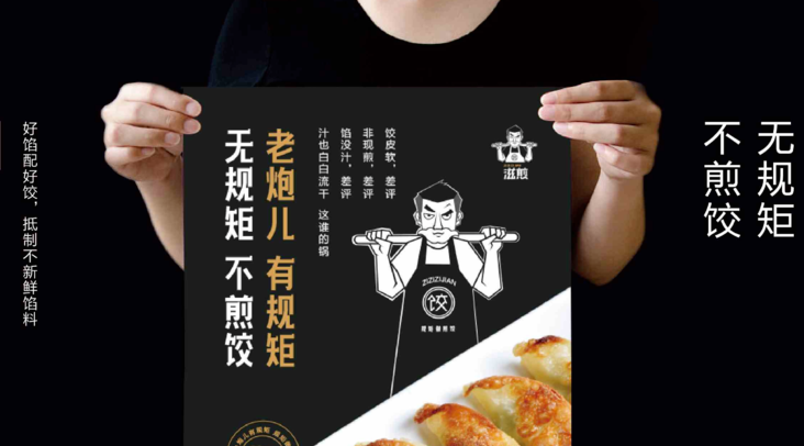 滋煎网红煎饺