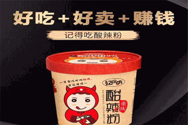 记得吃酸辣粉
