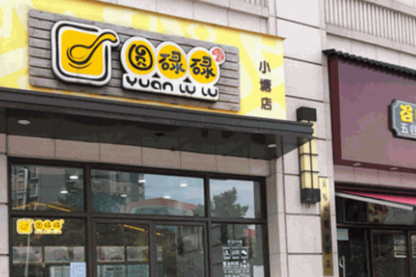 圆碌碌甜品屋