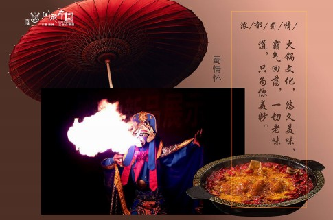 川越帝国老火锅