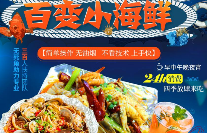 辣bi小锡小海鲜