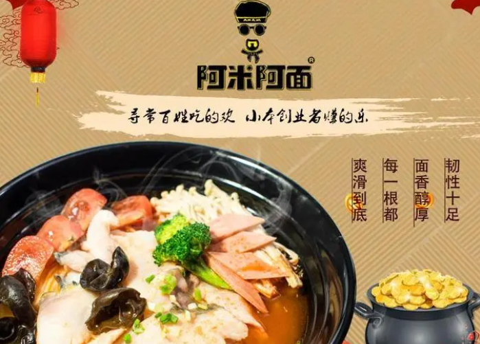 阿米阿面面馆