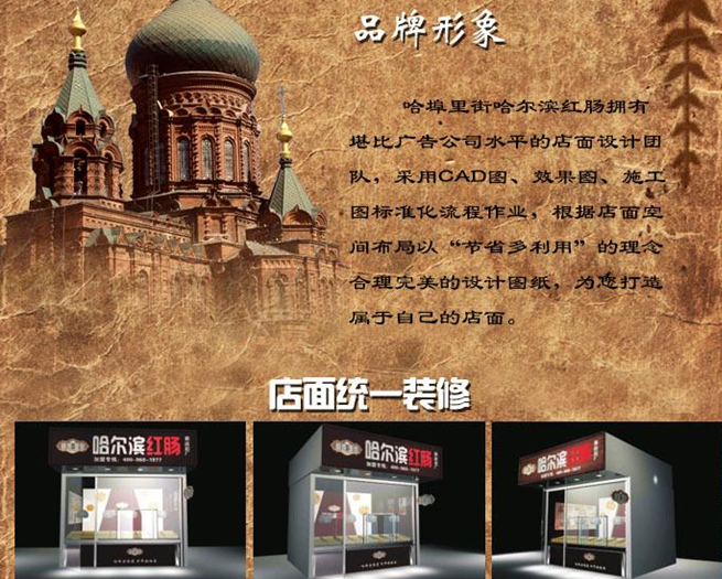 哈埠里街哈尔滨红肠