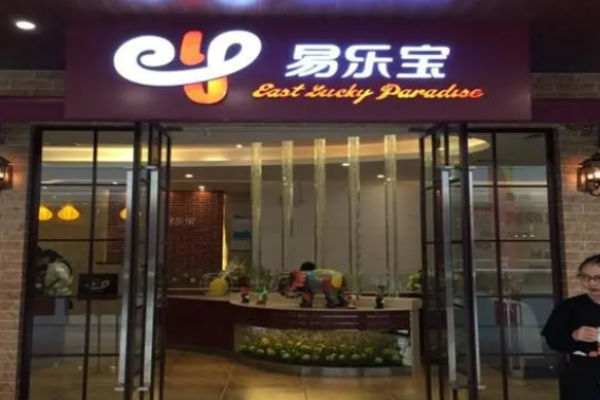易乐宝披萨