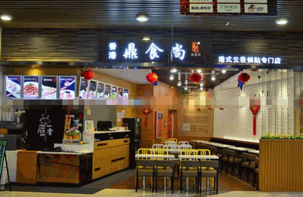 鼎食尚馄饨