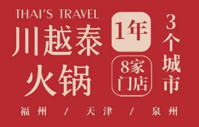 川越帝国老火锅