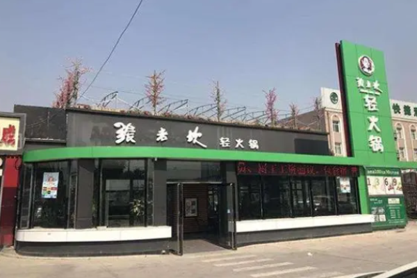张老坎火锅