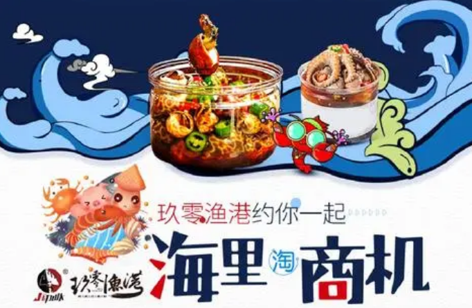 玖零渔港小海鲜