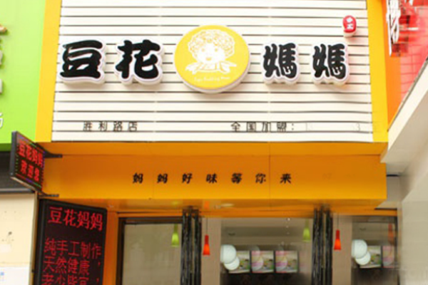 豆花妈妈