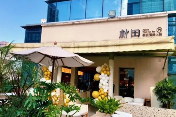 朴田海鲜火锅