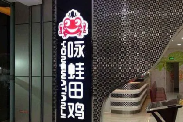 咏蛙田鸡