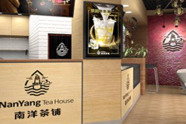 南洋茶铺