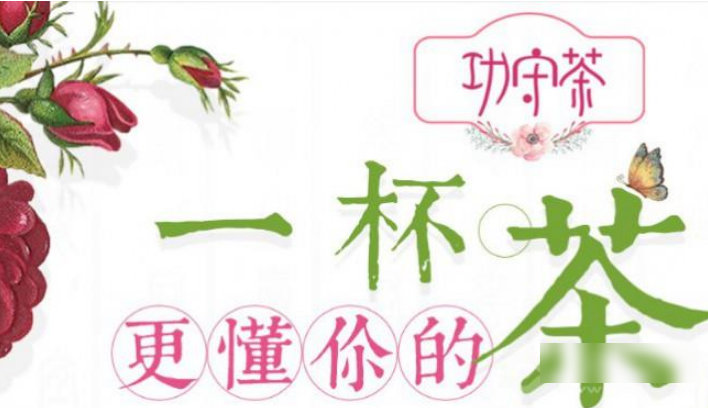 功守茶