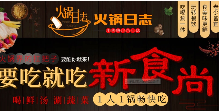 火锅日志火锅