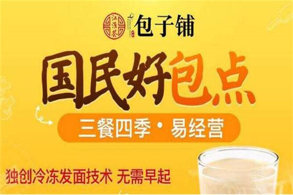 江淮荟包子铺