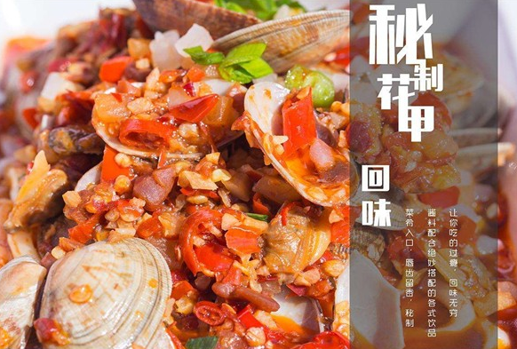 尚辣风时尚小海鲜