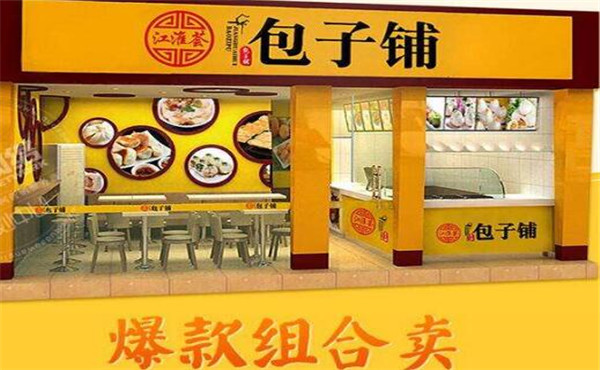 江淮荟包子铺