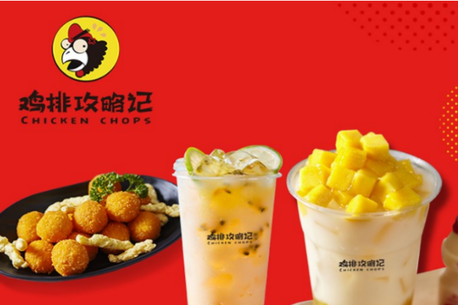 鸡排攻略记