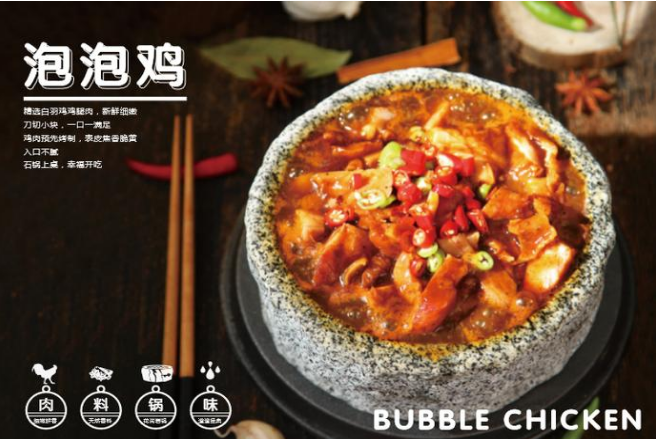 馋香丝泡泡鸡快餐