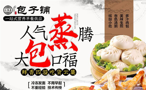 江淮荟包子铺
