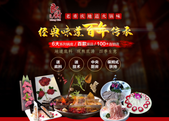 良厨精致火锅