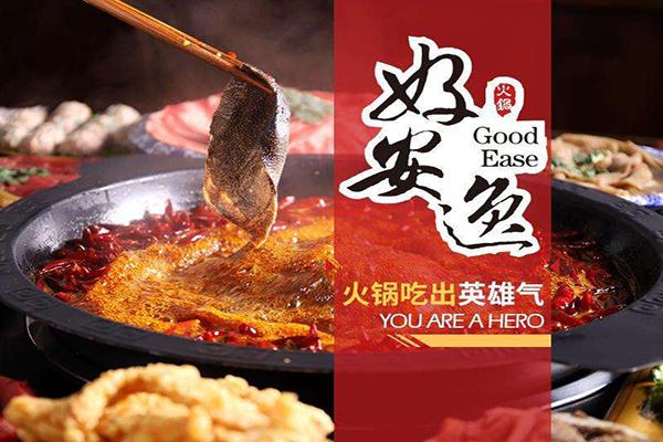 好安逸重庆老火锅