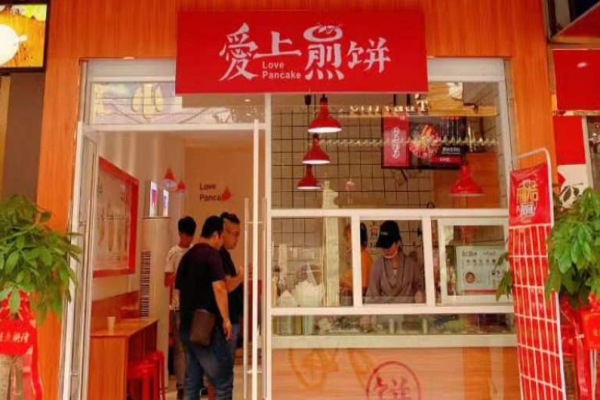 爱上煎饼