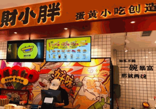 财小胖咸蛋黄小吃