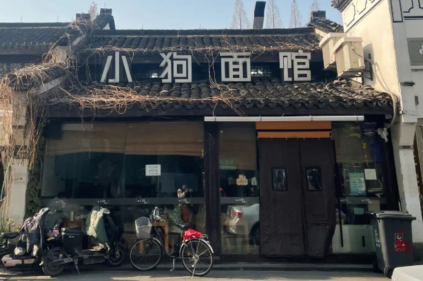 小狗面馆