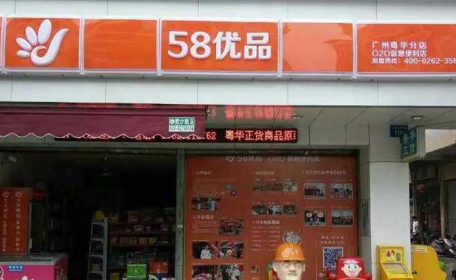 58优品