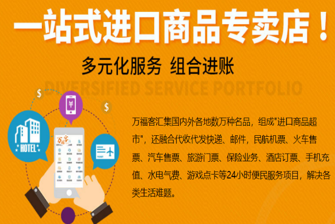 万福客