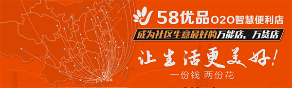 58优品