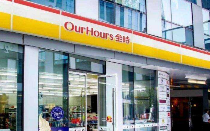 全时便利店